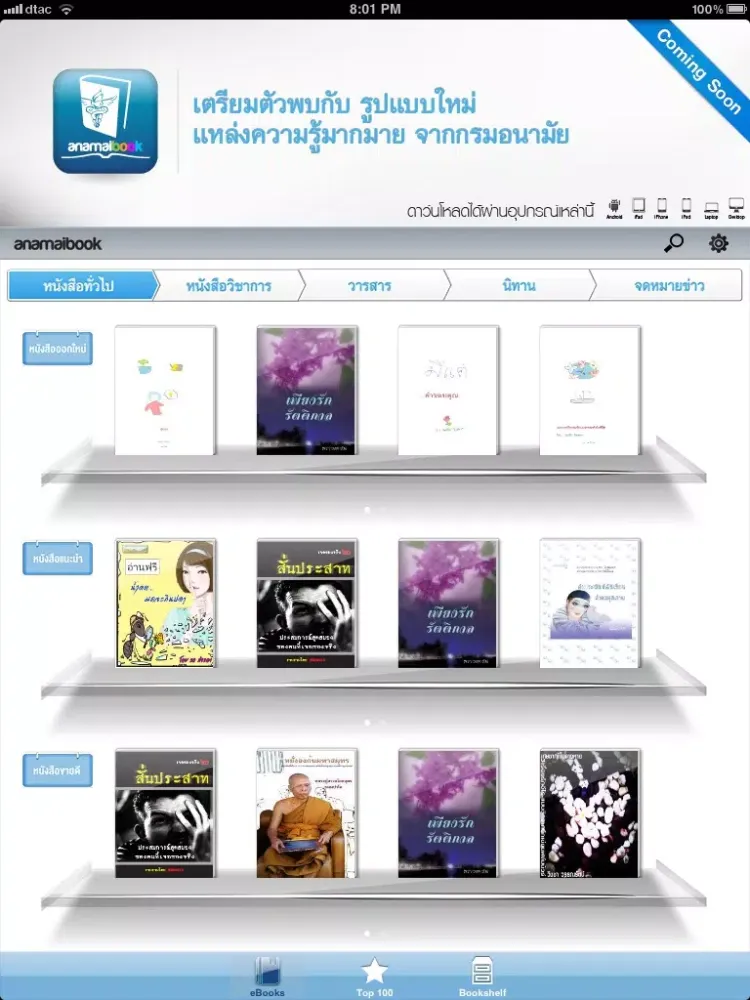 Anamai Book iPad  Screenshots