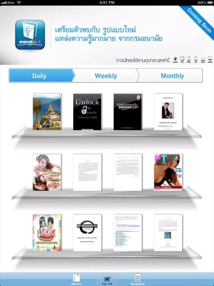 Anamai Book iPad  Screenshots