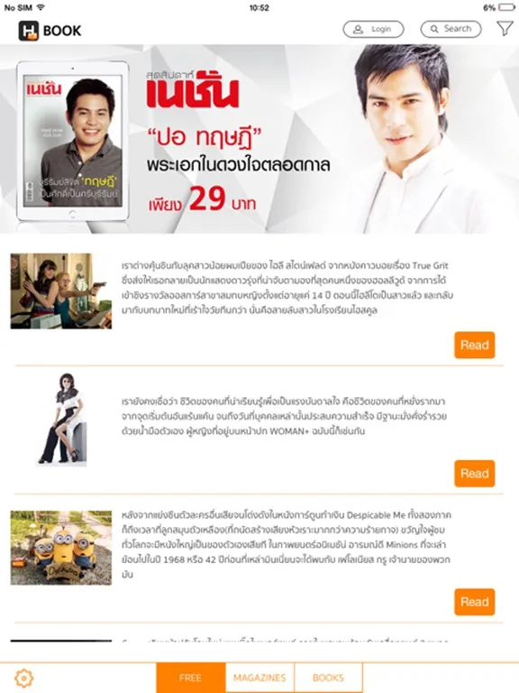 H Book อ่านง่ายได้ทุกที่ อ่านฟรีก่อนโหลด iPad  স্ক্রিনশট