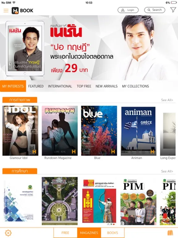 H Book อ่านง่ายได้ทุกที่ อ่านฟรีก่อนโหลด iPad  স্ক্রিনশট