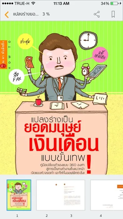 H Book อ่านง่ายได้ทุกที่ อ่านฟรีก่อนโหลด স্ক্রিনশট
