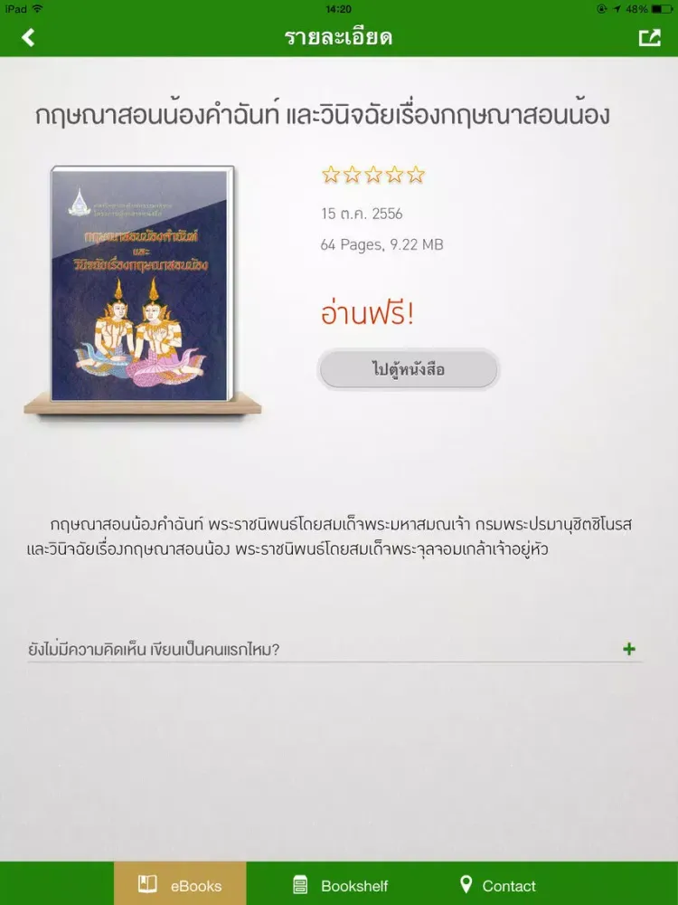 Captures d'écran de STOU eBooks iPad 