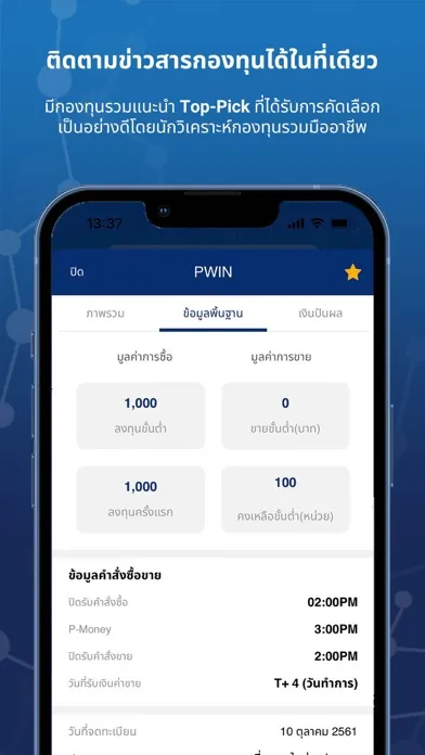 Phillip Fund SuperMart Plus应用截图