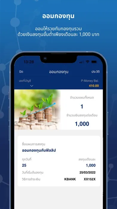 Phillip Fund SuperMart Plus应用截图