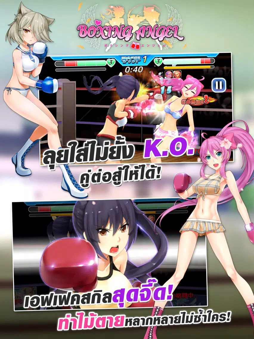Boxing Angel iPad  স্ক্রিনশট