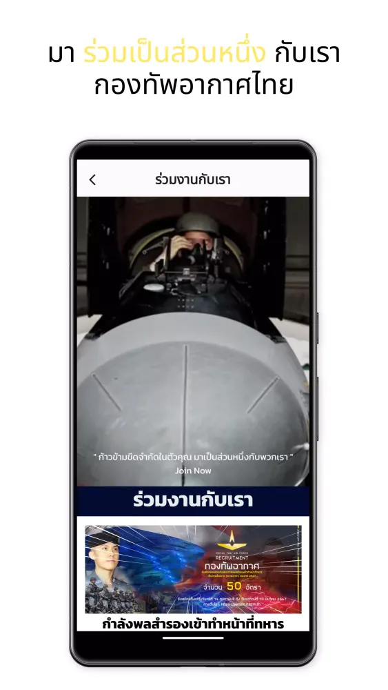 RTAF Super Apps स्क्रीनशॉट