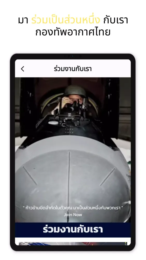 RTAF Super Apps स्क्रीनशॉट