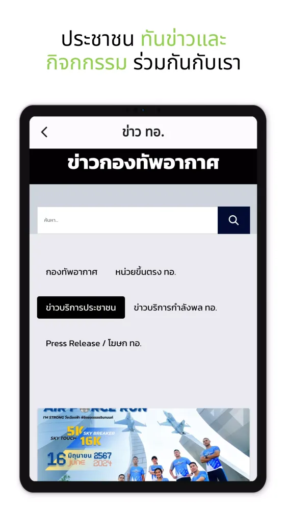 RTAF Super Apps स्क्रीनशॉट