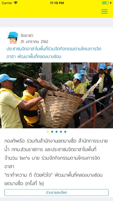 ประชาชนจิตอาสา应用截图