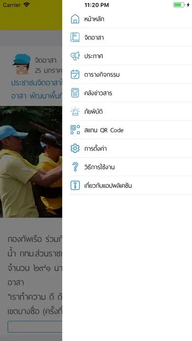 ประชาชนจิตอาสา应用截图