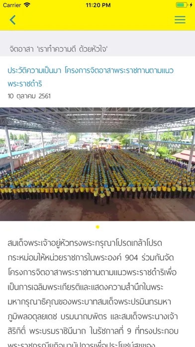 ประชาชนจิตอาสา应用截图