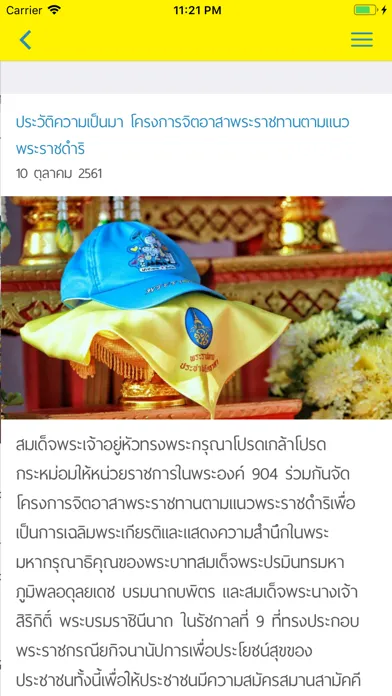 ประชาชนจิตอาสา应用截图