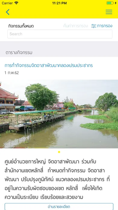 ประชาชนจิตอาสา应用截图