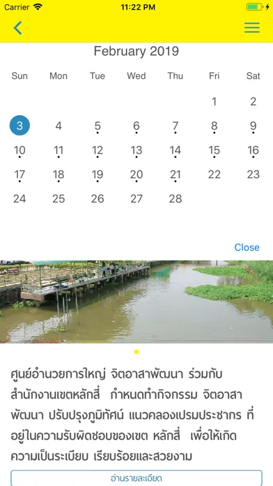 ประชาชนจิตอาสา应用截图