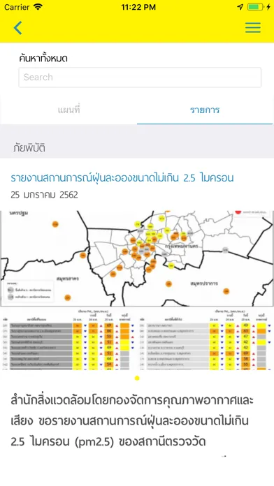 ประชาชนจิตอาสา应用截图