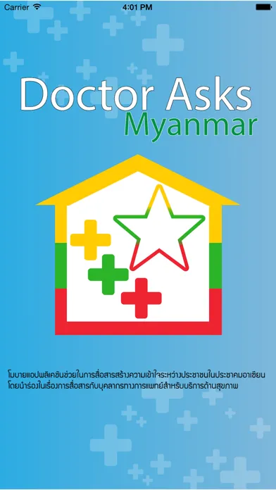 DoctorAsks应用截图