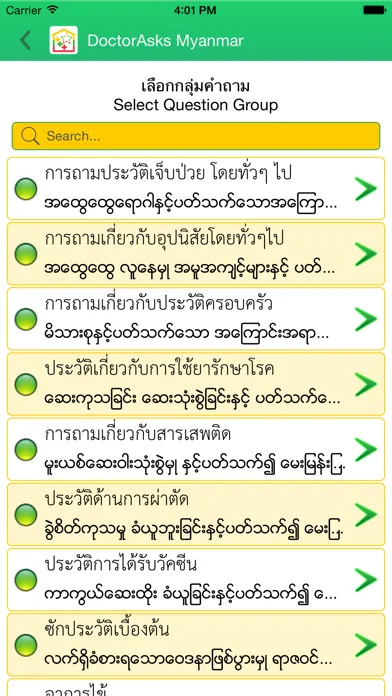 DoctorAsks应用截图