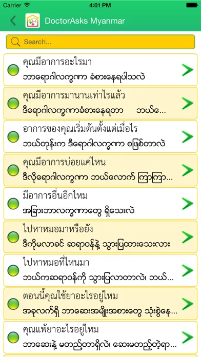 DoctorAsks应用截图