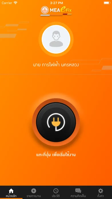 Tangkapan layar MEA E-Fix