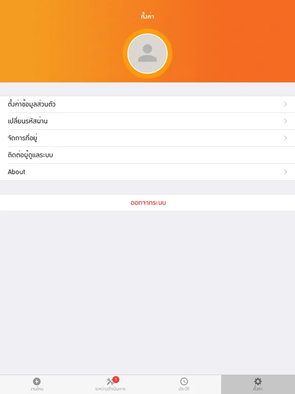 Tangkapan layar e Fix Electrician iPad 