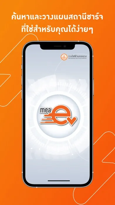 MEA EV سکرین شاٹس