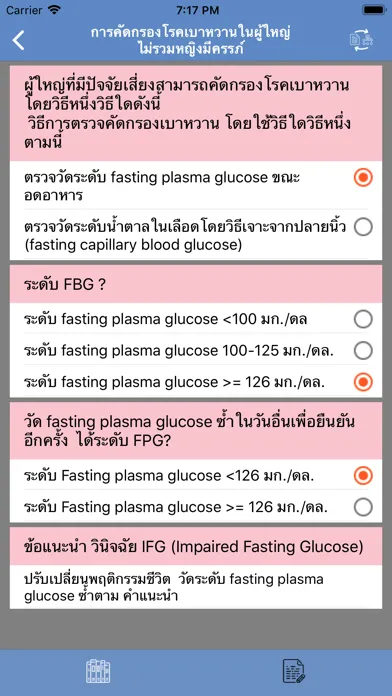Guideline DMThai Ekran Görüntüleri