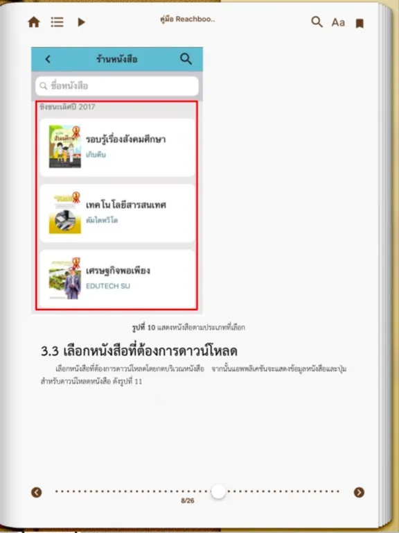 Reach Book iPad  سکرین شاٹس