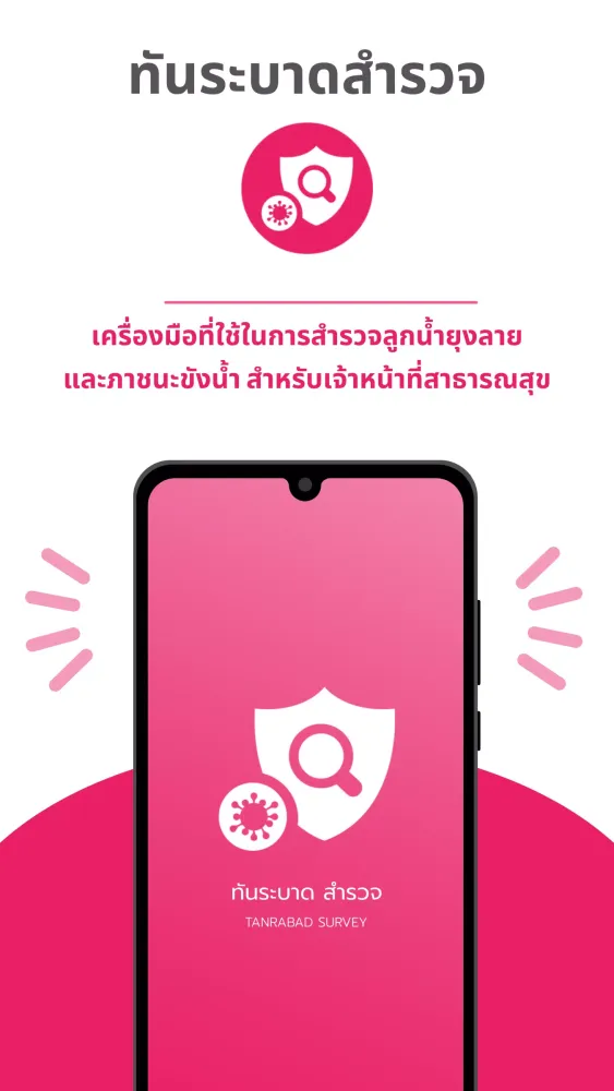 ทันระบาด スクリーンショット