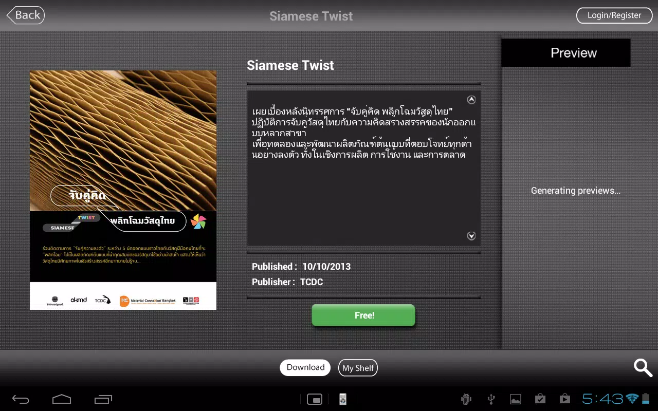 TCDC Digital Resource Screenshots