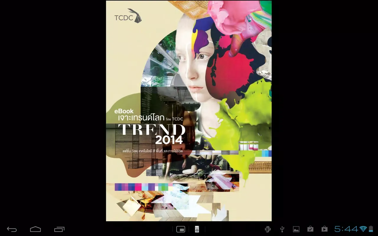 Screenshot di TCDC Digital Resource