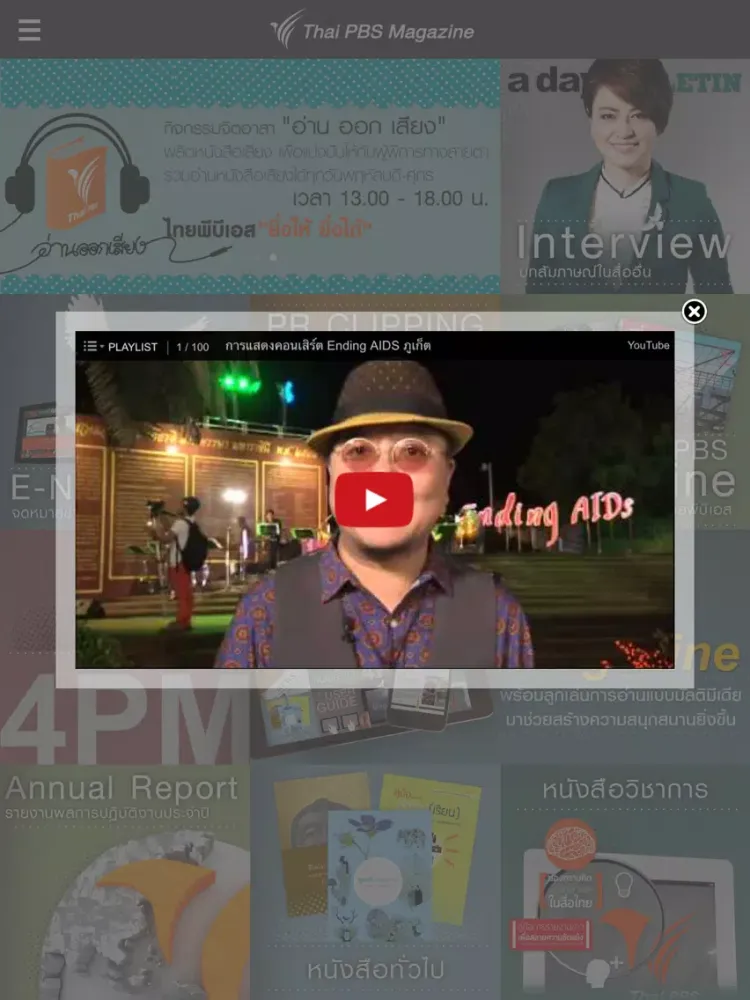 Thai PBS Digital Mag iPad  スクリーンショット
