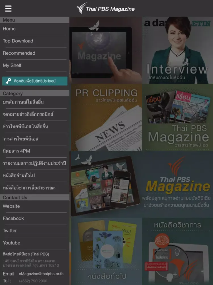 Thai PBS Digital Mag iPad  スクリーンショット