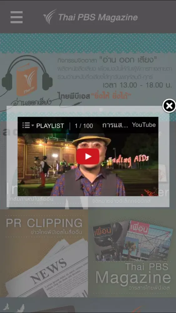 Thai PBS Digital Mag スクリーンショット