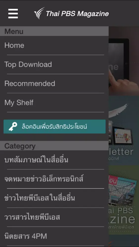 Thai PBS Digital Mag スクリーンショット