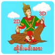 Thai Minthar 2D