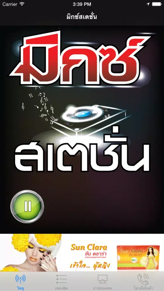 Скриншоты มิกซ์สเตชั่น