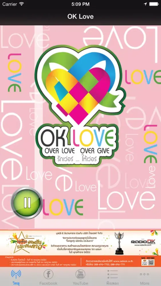 OK Love應用截圖