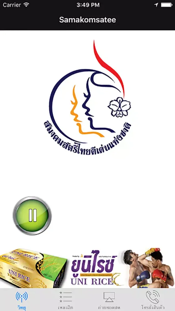 Zrzuty ekranu สมาคมสตรีไทย