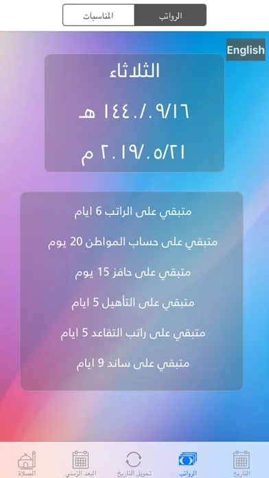 Zrzuty ekranu موعد رواتب السعودية