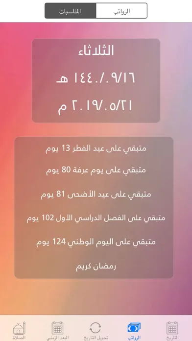 Zrzuty ekranu موعد رواتب السعودية
