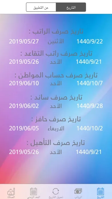 Zrzuty ekranu موعد رواتب السعودية