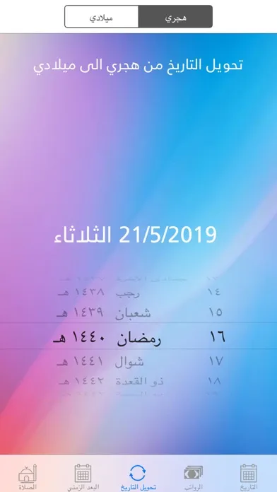 Zrzuty ekranu موعد رواتب السعودية