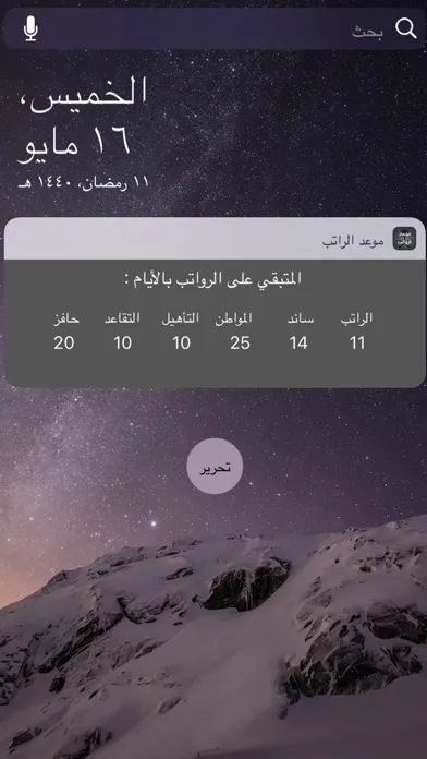 Zrzuty ekranu موعد رواتب السعودية