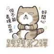 臭跩貓愛嗆人 2