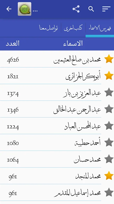 المكتبة الصوتية الاسلامية للخطب والدروس Screenshots