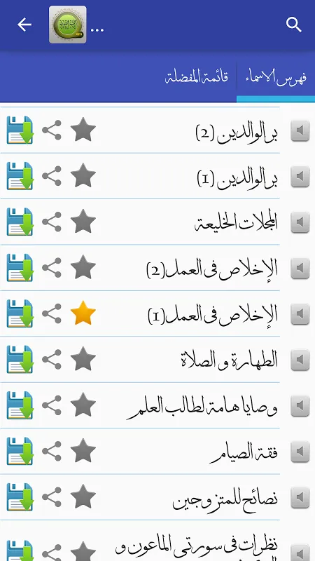 المكتبة الصوتية الاسلامية للخطب والدروس Screenshots