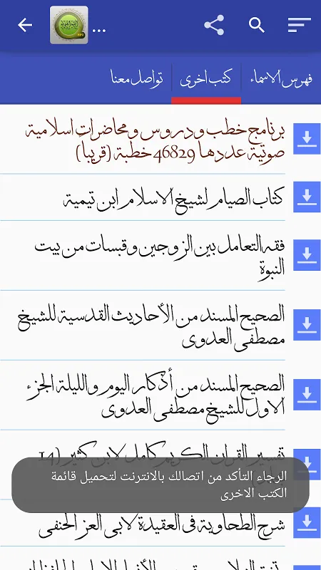 المكتبة الصوتية الاسلامية للخطب والدروس Screenshots
