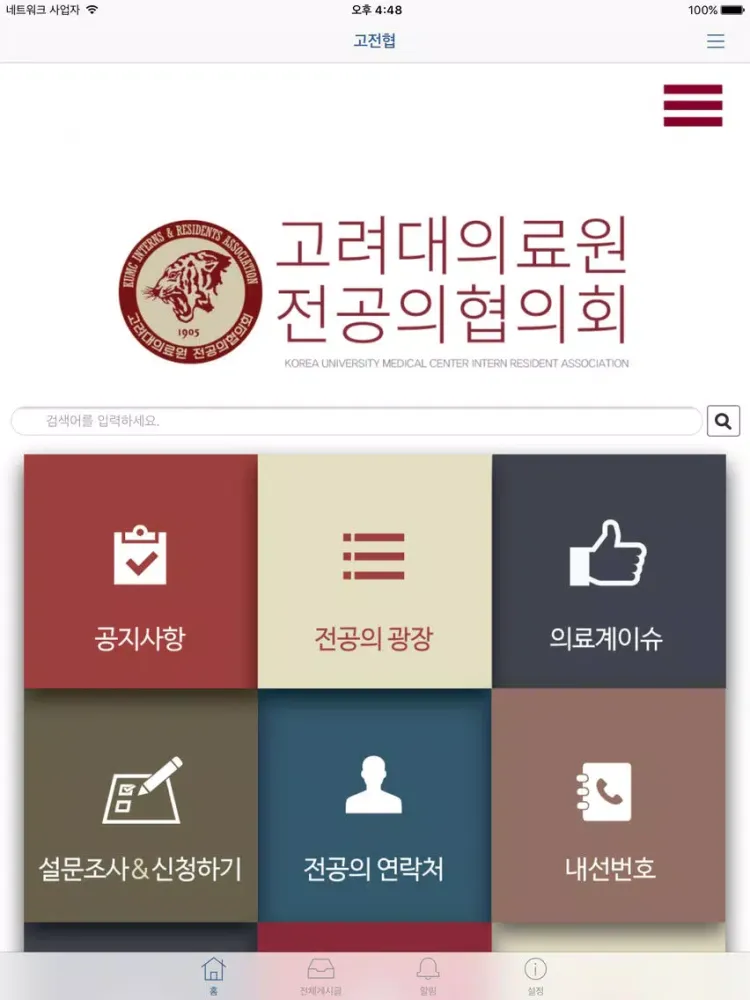 Tangkapan skrin 고전협 iPad 
