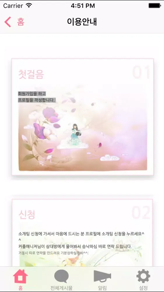 صور 설레임 소개팅