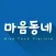 마음동네,전국 심리상담 센터